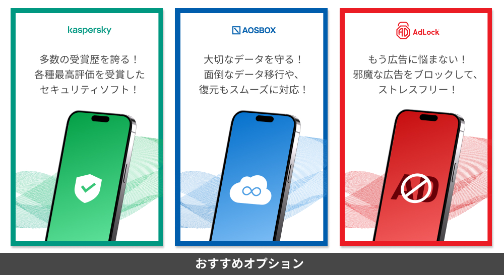 広告ブロック・セキュリティ・バックアップ