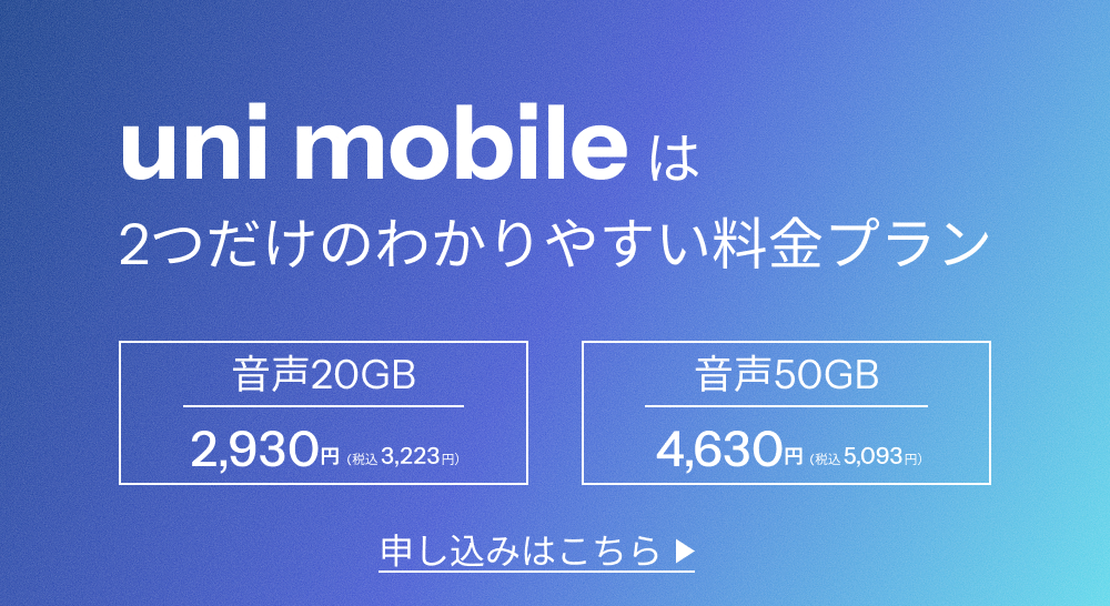 わかりやすい料金プラン