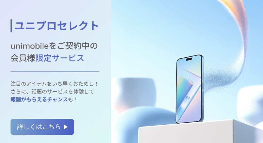 ユニプロセレクト